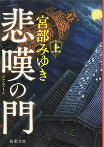 悲嘆の門