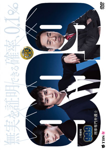99.9 -刑事専門弁護士- SEASON II