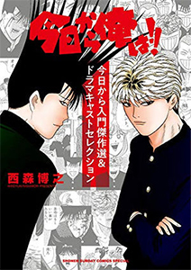 今日から俺は!!
