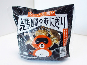 悪魔のおにぎり
