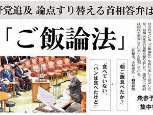ご飯論法