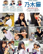 1位　乃木撮　乃木坂46写真集
