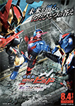 劇場版仮面ライダービルド Be The One/快盗戦隊ルパンレンジャー