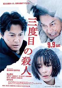 三度目の殺人