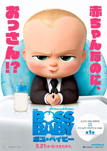 ボス・ベイビー