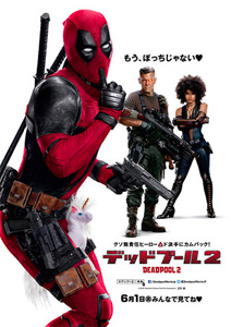 デッドプール2