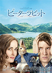 ピーターラビット