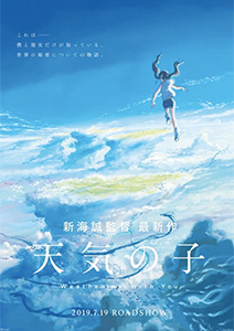 天気の子