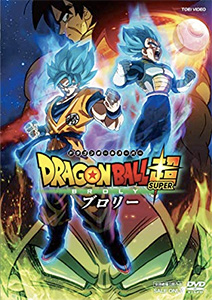ドラゴンボール超 ブロリー