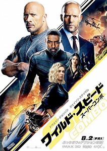 ワイルド・スピード スーパーコンボ