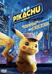 名探偵ピカチュウ