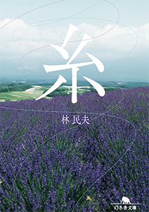 糸