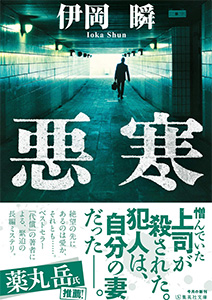 悪寒