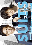 SUITS/スーツ2