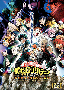 僕のヒーローアカデミア THE MOVIE ヒーローズ:ライジング