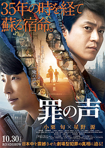 罪の声