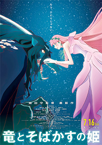 竜とそばかすの姫