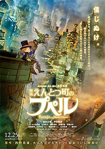 映画 えんとつ町のプペル