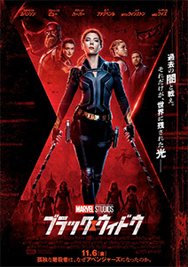 ブラック・ウィドウ