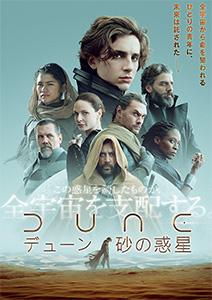 DUNE デューン 砂の惑星
