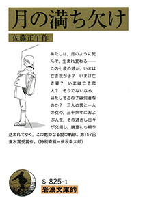 月の満ち欠け
