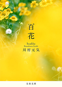 百花