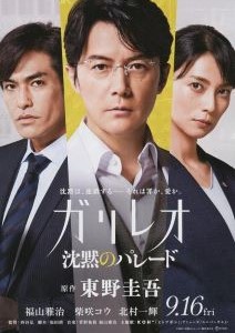 沈黙のパレード