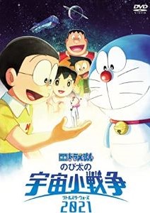 映画ドラえもん のび太の宇宙小戦争 2021