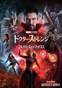 ドクター・ストレンジ　マルチバース・オブ・マッドネス