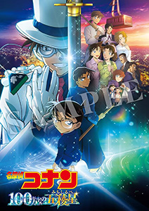 名探偵コナン 100万ドルの五稜星(みちしるべ)