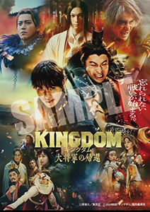 キングダム 大将軍の帰還