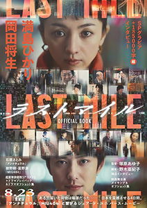 ラストマイル