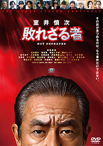 室井慎次 敗れざる者