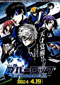 劇場版ブルーロック -EPISODE 凪-