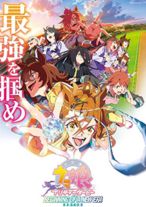 ウマ娘 プリティーダービー 新時代の扉