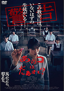 あのコはだぁれ?