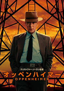 オッペンハイマー