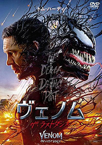 ヴェノム:ザ・ラストダンス