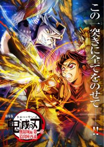 劇場版 鬼滅の刃 無限城編 第一章 猗窩座再来