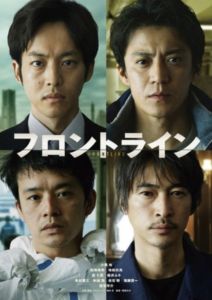 フロントライン