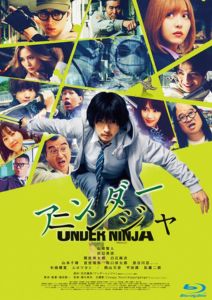 アンダーニンジャ