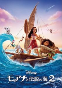 モアナと伝説の海2