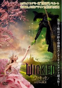ウィキッド ふたりの魔女