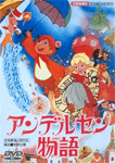 アンデルセン物語