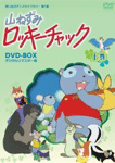 山ねずみロッキーチャック