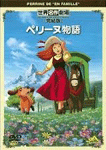 ペリーヌ物語