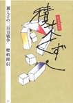 積木くずし