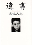 遺書