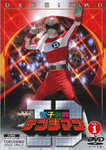 電子戦隊デンジマン
