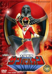 太陽戦隊サンバルカン